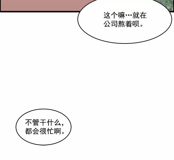 《主人，是我！》[第12话] 真相 第44页