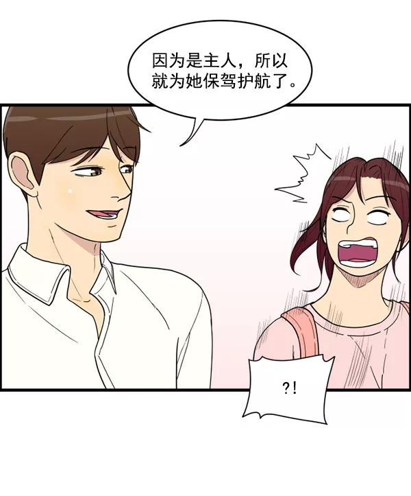 《主人，是我！》[第12话] 真相 第57页