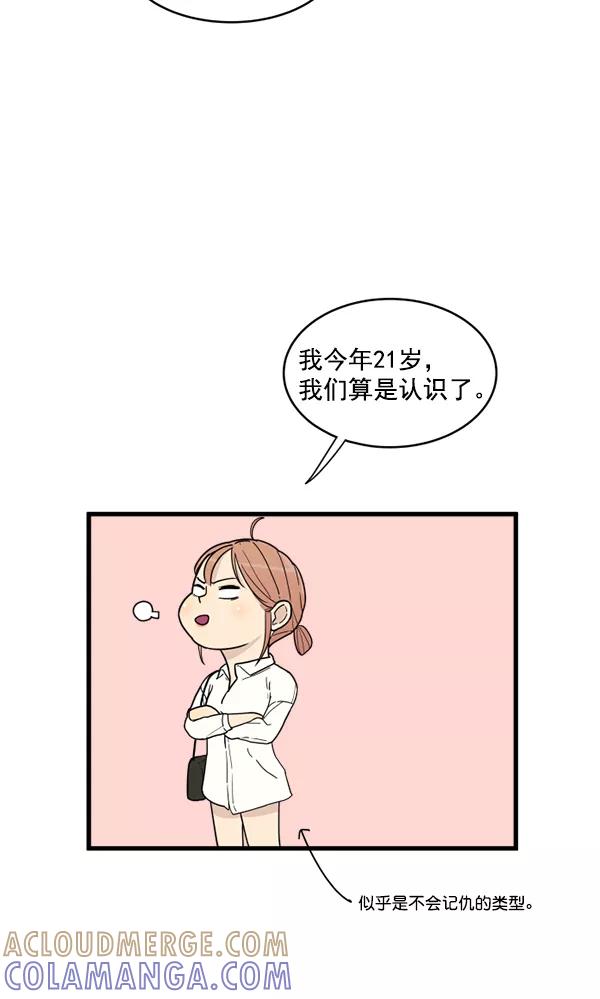 《主人，是我！》[第12话] 真相 第34页