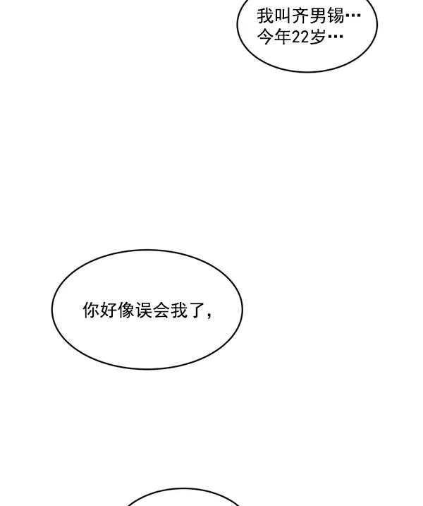 《主人，是我！》[第12话] 真相 第29页