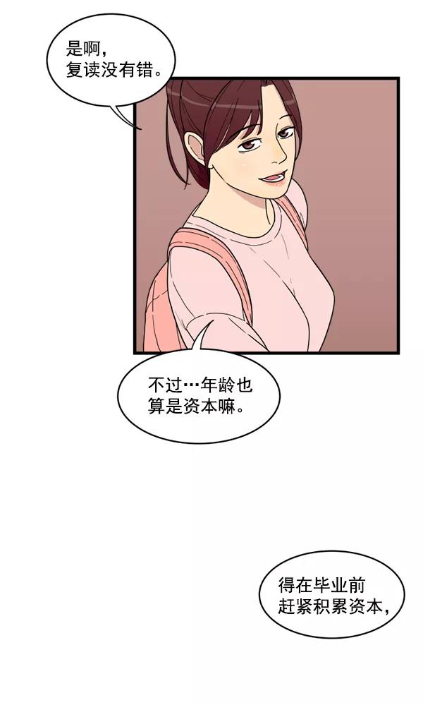 《主人，是我！》[第12话] 真相 第42页