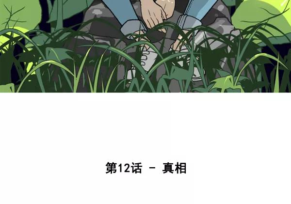 《主人，是我！》[第12话] 真相 第17页