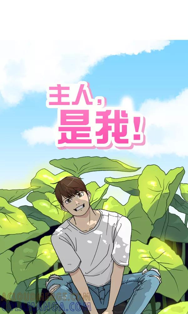 《主人，是我！》[第12话] 真相 第16页