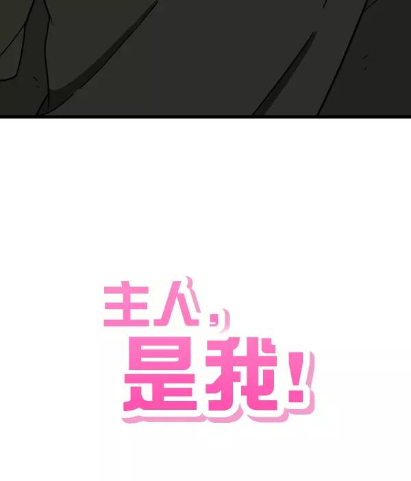 《主人，是我！》[第12话] 真相 第77页
