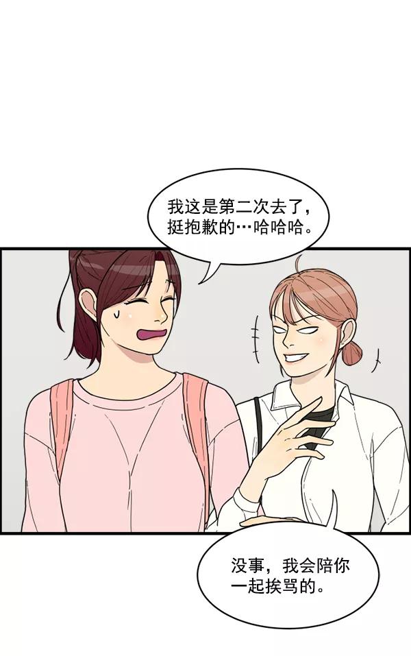 《主人，是我！》[第12话] 真相 第68页