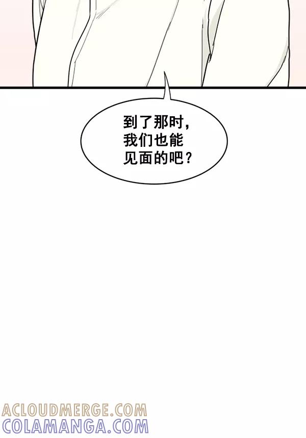《主人，是我！》[第12话] 真相 第46页