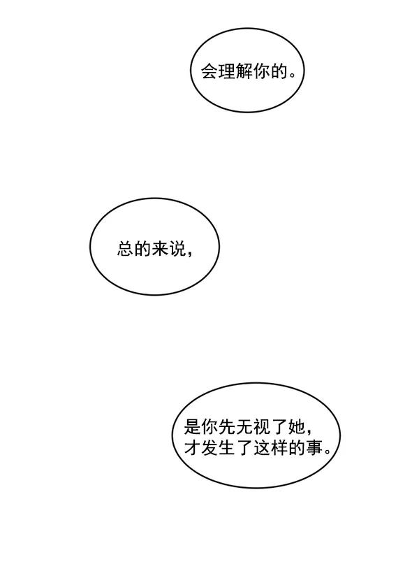 《主人，是我！》[第12话] 真相 第12页
