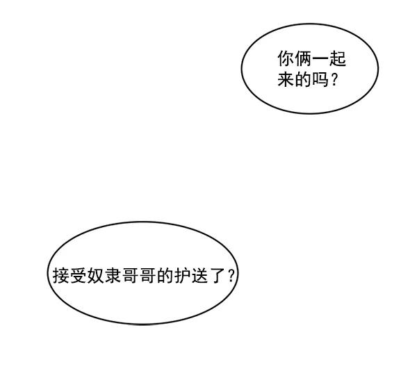 《主人，是我！》[第12话] 真相 第54页