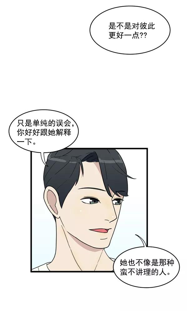 《主人，是我！》[第12话] 真相 第11页