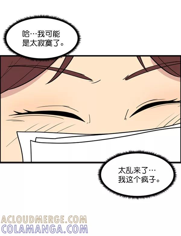 《主人，是我！》[第13话] 再近一点 第49页