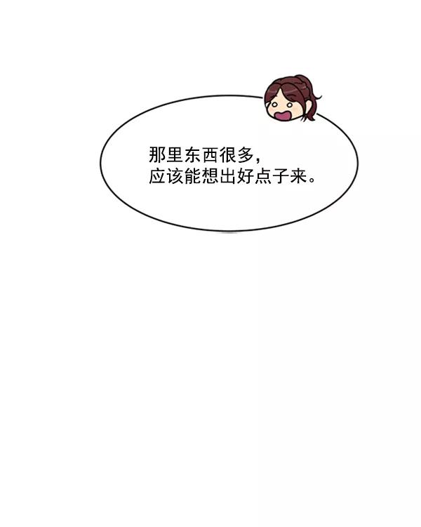 《主人，是我！》[第13话] 再近一点 第21页