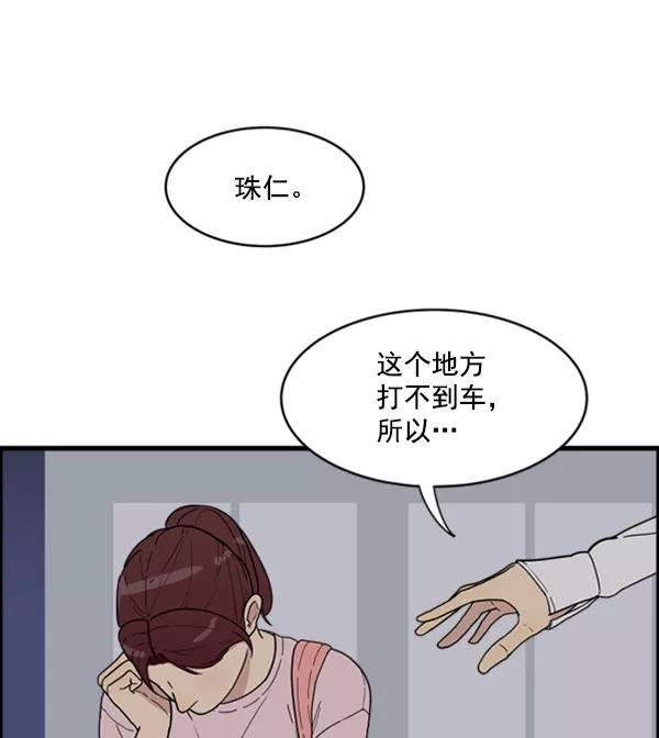 《主人，是我！》[第13话] 再近一点 第90页
