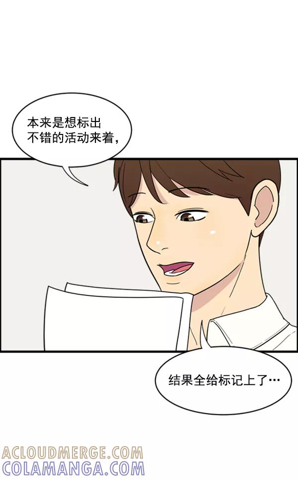 《主人，是我！》[第13话] 再近一点 第43页
