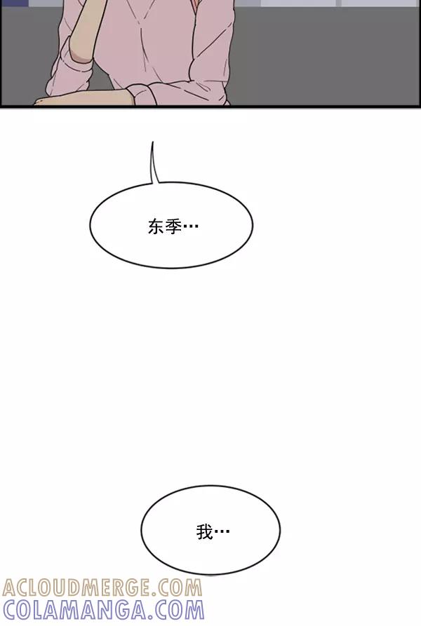 《主人，是我！》[第13话] 再近一点 第91页