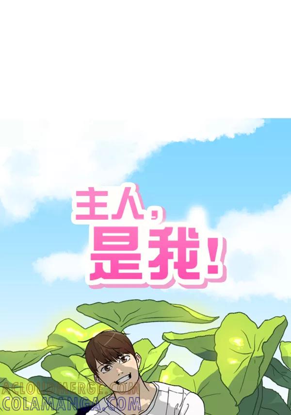 《主人，是我！》[第13话] 再近一点 第16页
