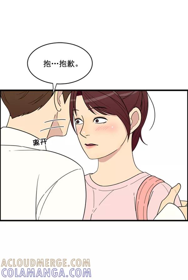 《主人，是我！》[第13话] 再近一点 第73页