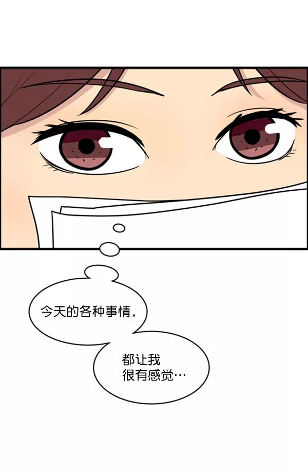 《主人，是我！》[第13话] 再近一点 第45页