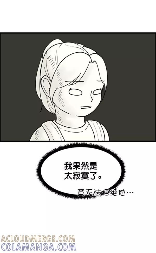 《主人，是我！》[第13话] 再近一点 第76页