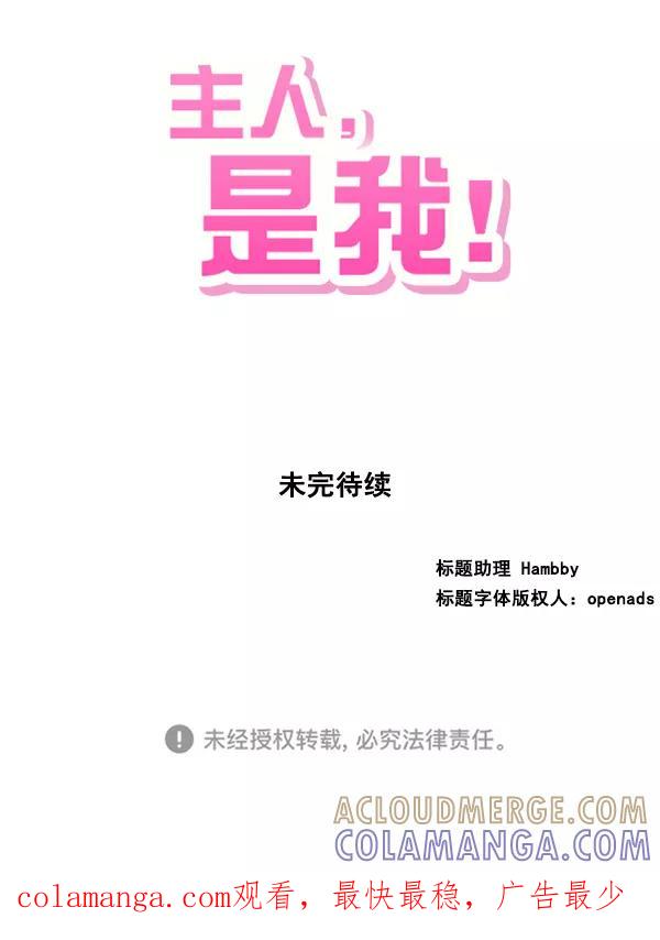 《主人，是我！》[第13话] 再近一点 第94页