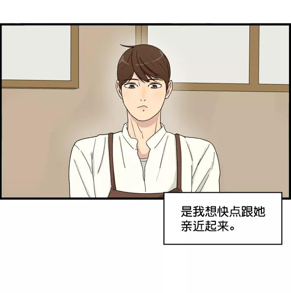 《主人，是我！》[第2话] 想和她亲近一些 第48页