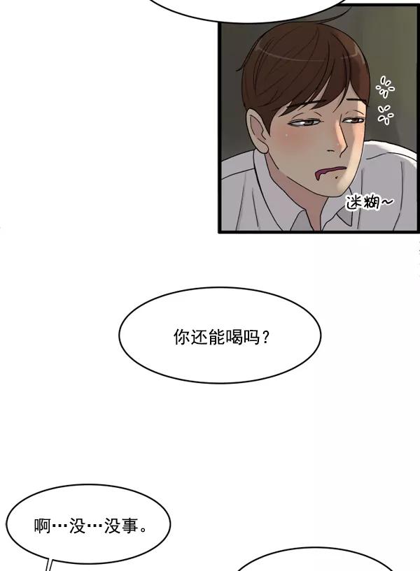 《主人，是我！》[第2话] 想和她亲近一些 第82页