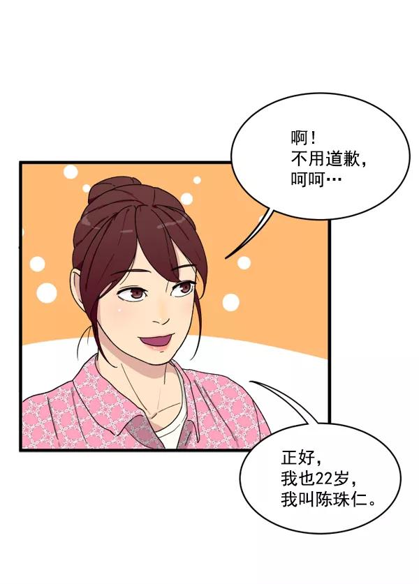 《主人，是我！》[第2话] 想和她亲近一些 第16页