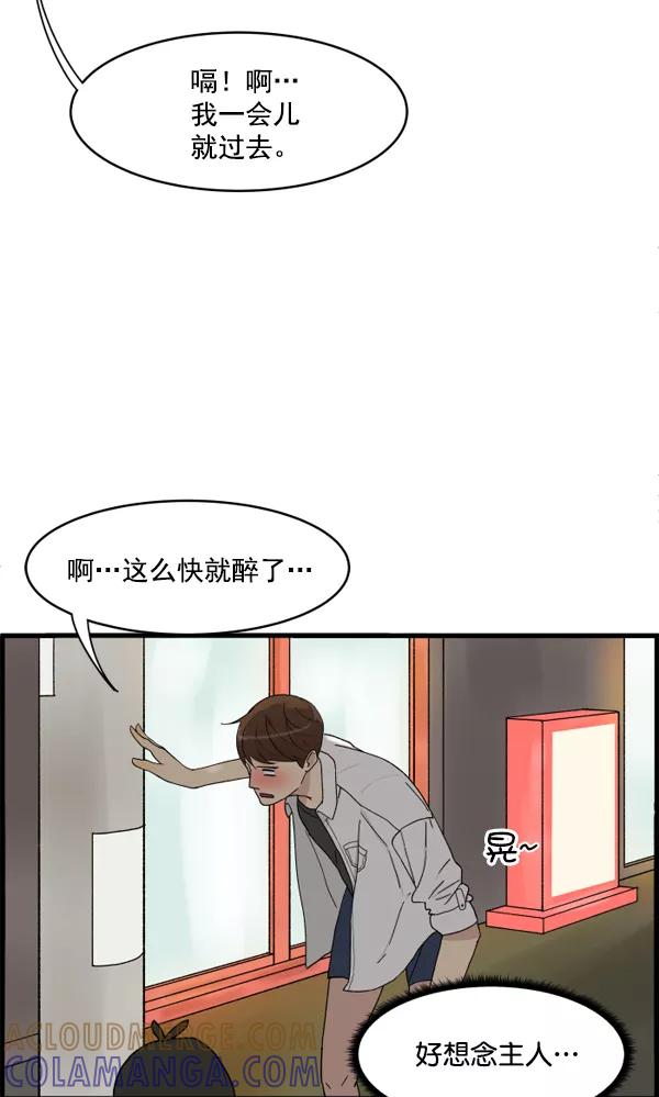 《主人，是我！》[第2话] 想和她亲近一些 第85页
