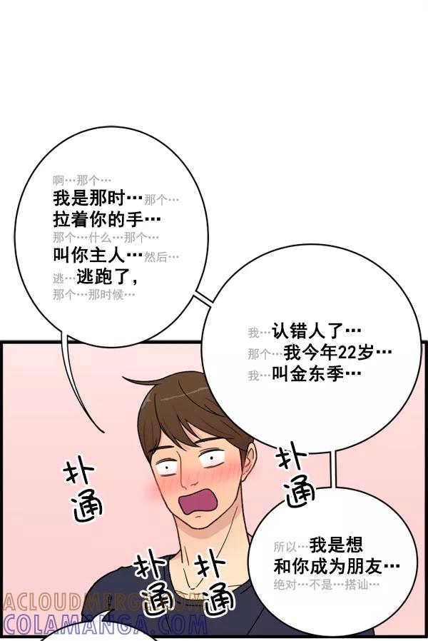 《主人，是我！》[第2话] 想和她亲近一些 第13页