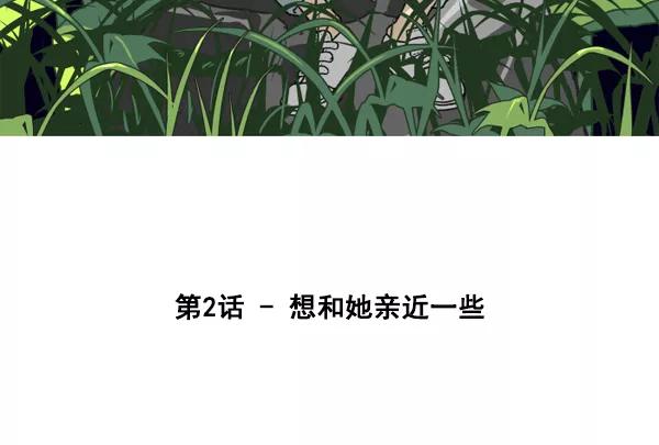 《主人，是我！》[第2话] 想和她亲近一些 第30页