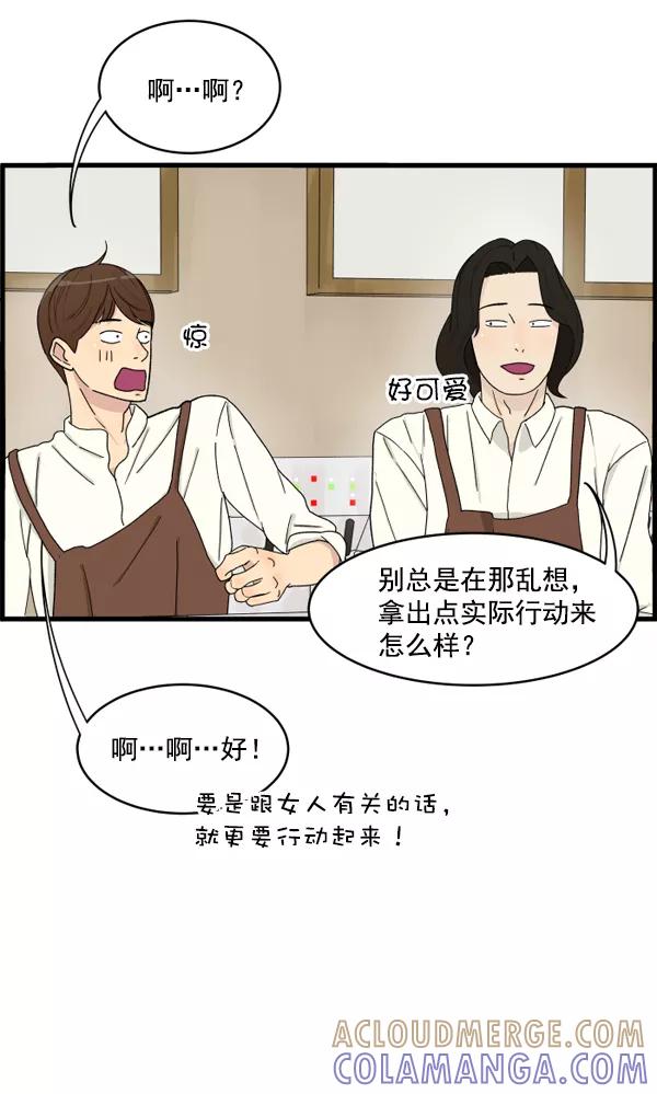 《主人，是我！》[第2话] 想和她亲近一些 第61页