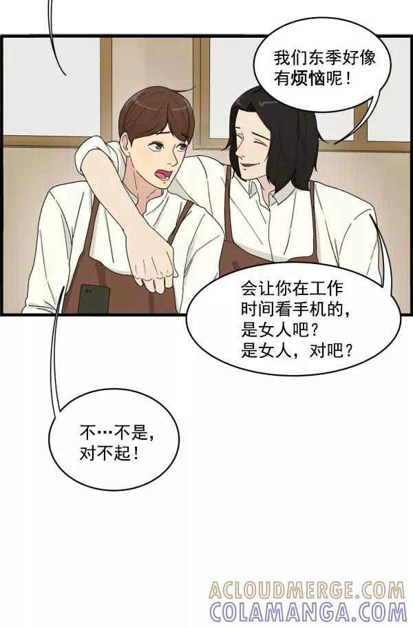 《主人，是我！》[第2话] 想和她亲近一些 第53页