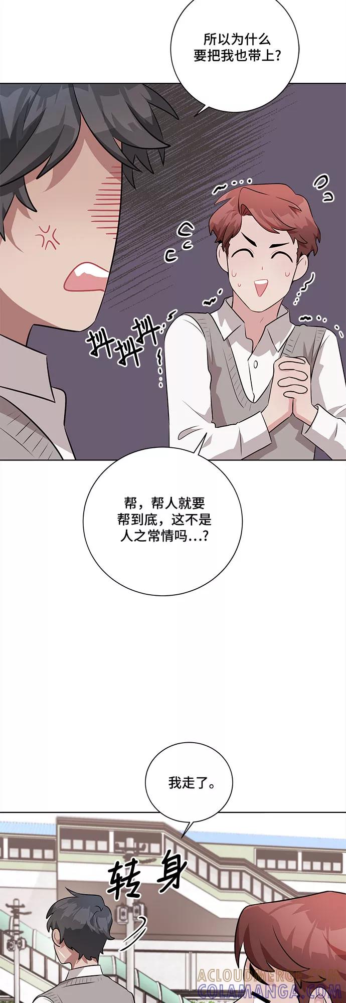《今天也汪汪》第24话 第43页