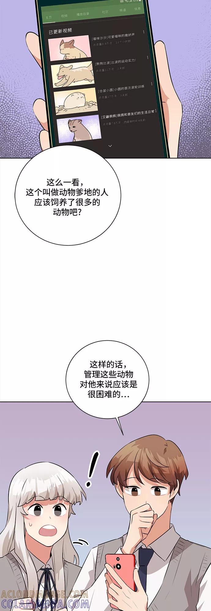 《今天也汪汪》第24话 第31页