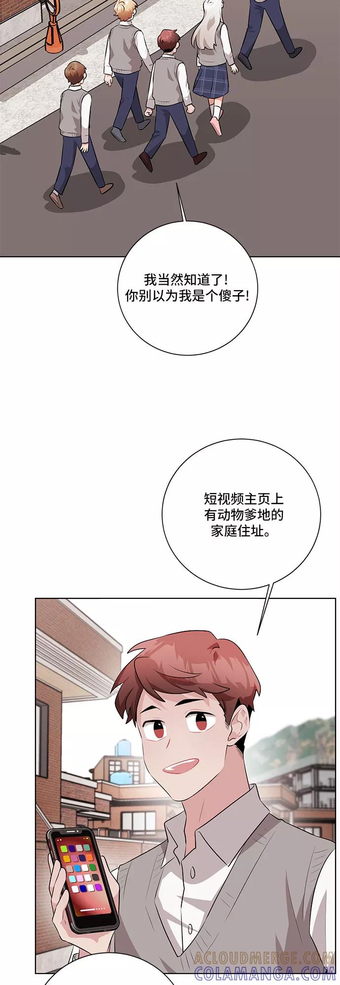 《今天也汪汪》第24话 第55页