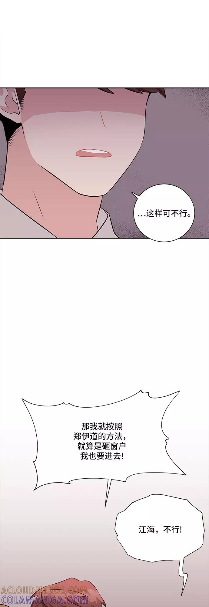 《今天也汪汪》第25话 第52页