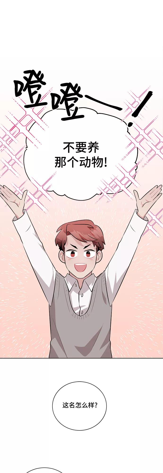 《今天也汪汪》第26话 第60页