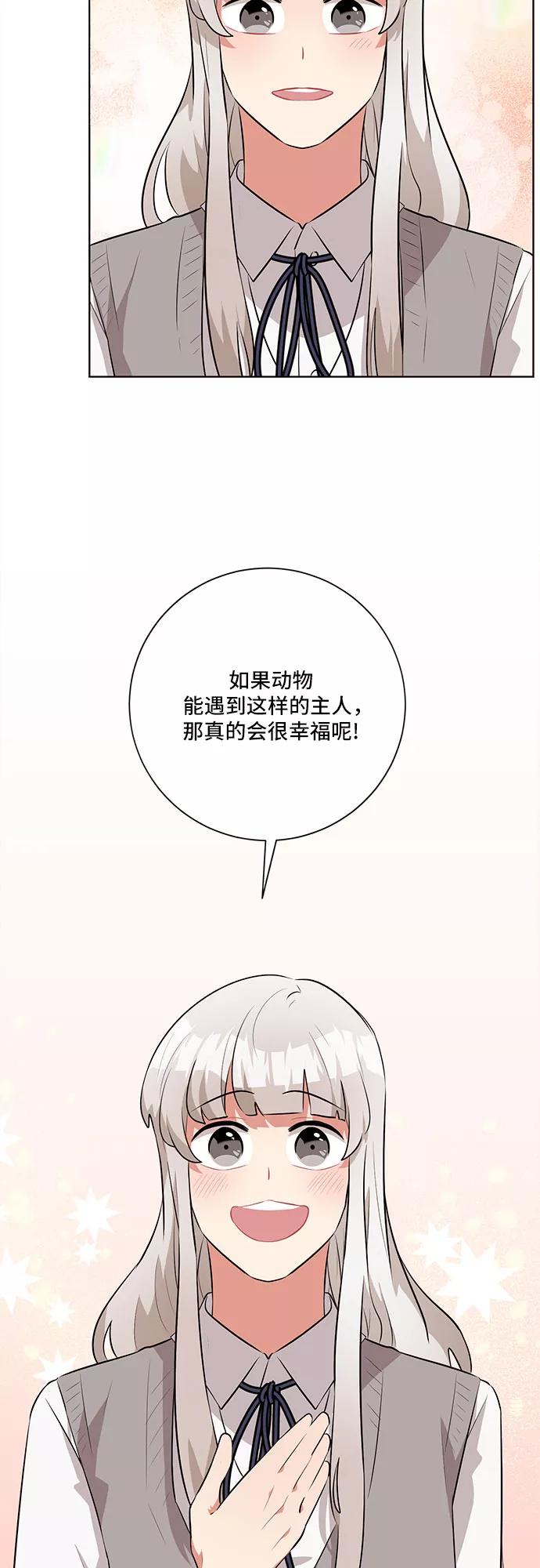 《今天也汪汪》第26话 第65页
