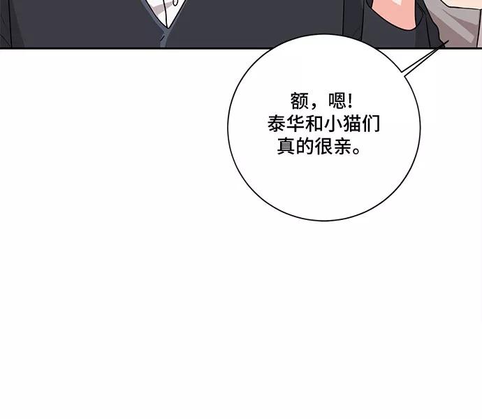 《今天也汪汪》第26话 第12页
