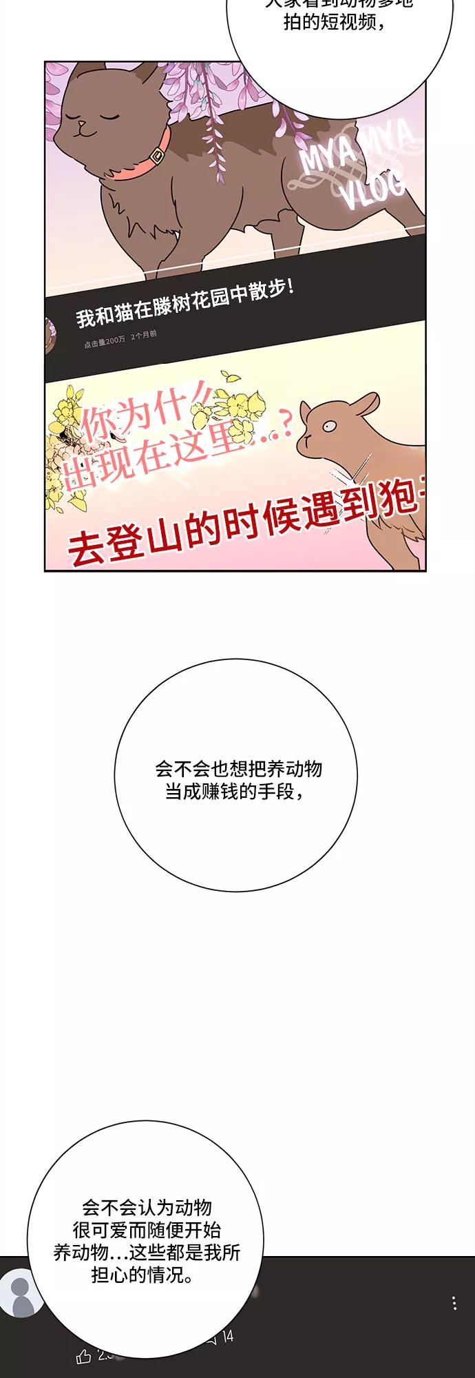 《今天也汪汪》第26话 第56页