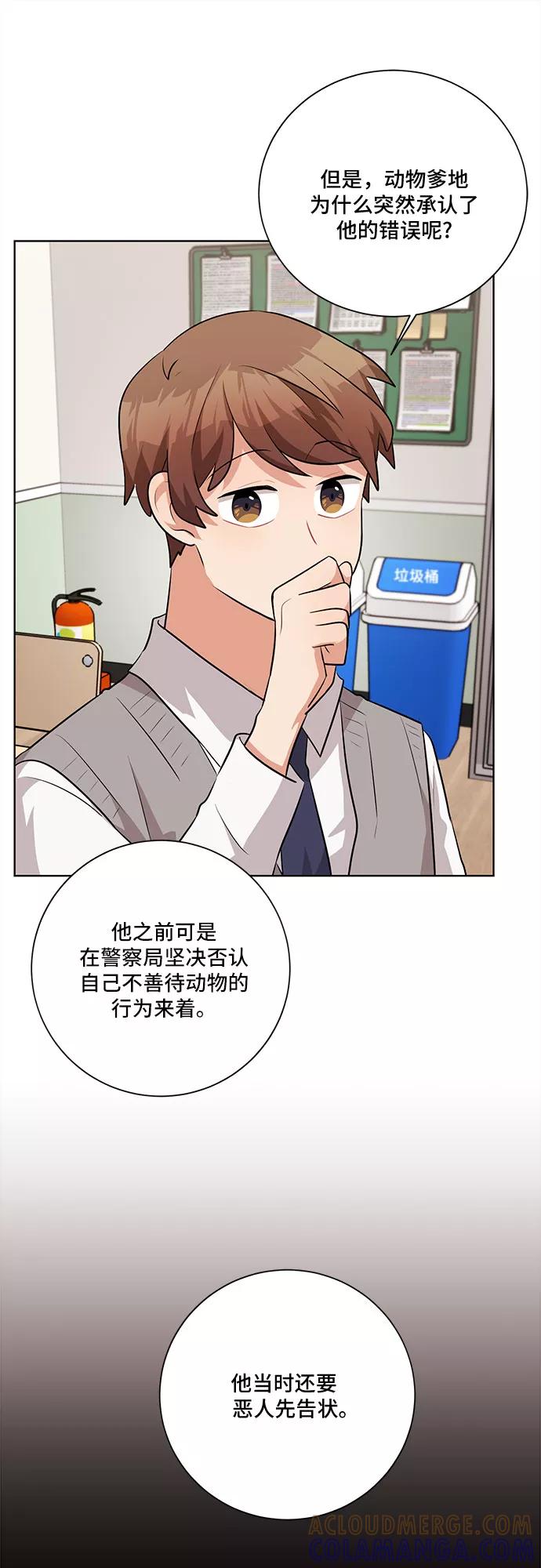 《今天也汪汪》第26话 第46页