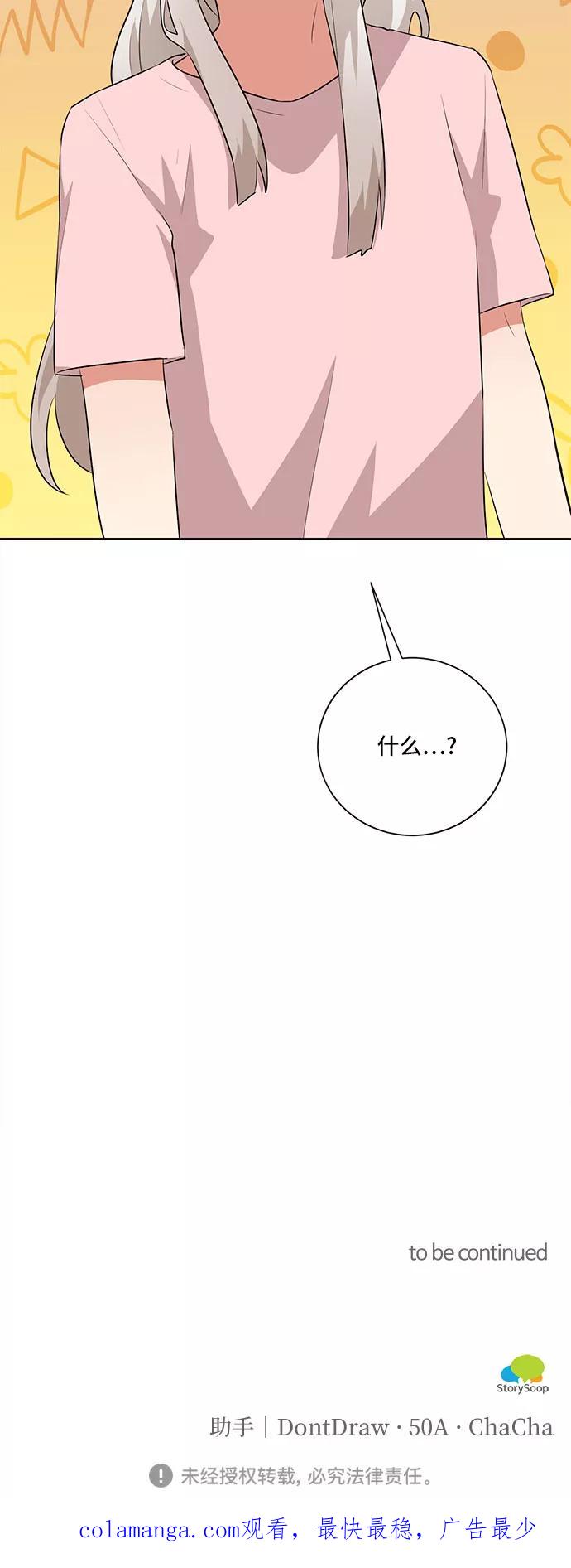《今天也汪汪》第27话 第57页
