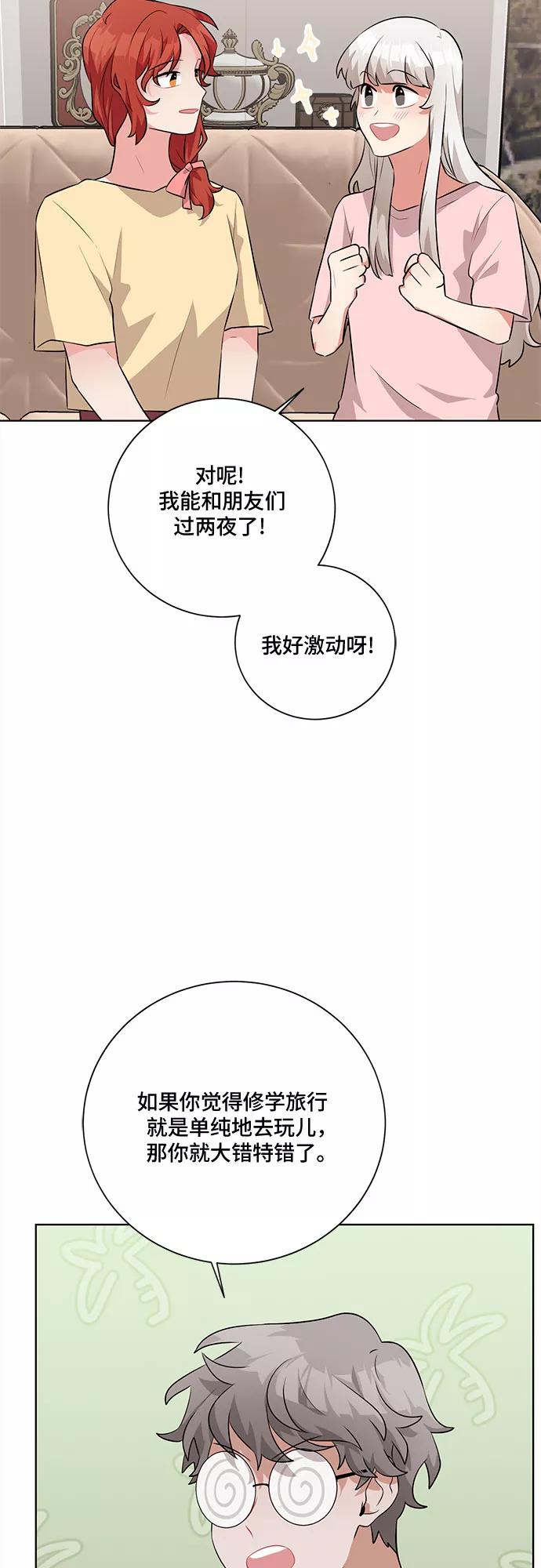 《今天也汪汪》第27话 第44页