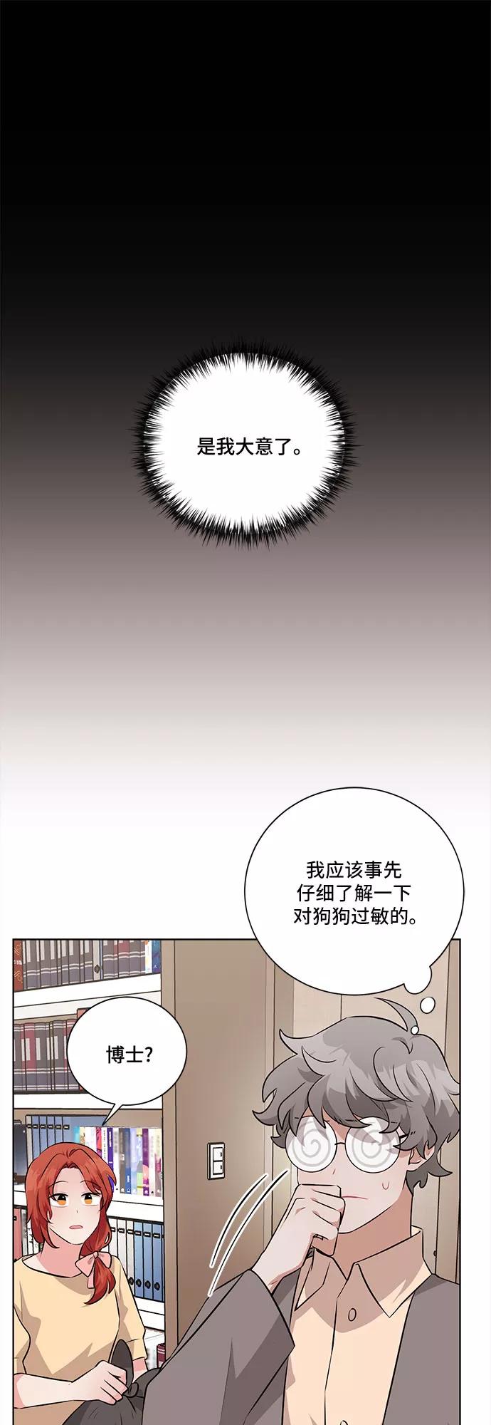 《今天也汪汪》第29话 第12页