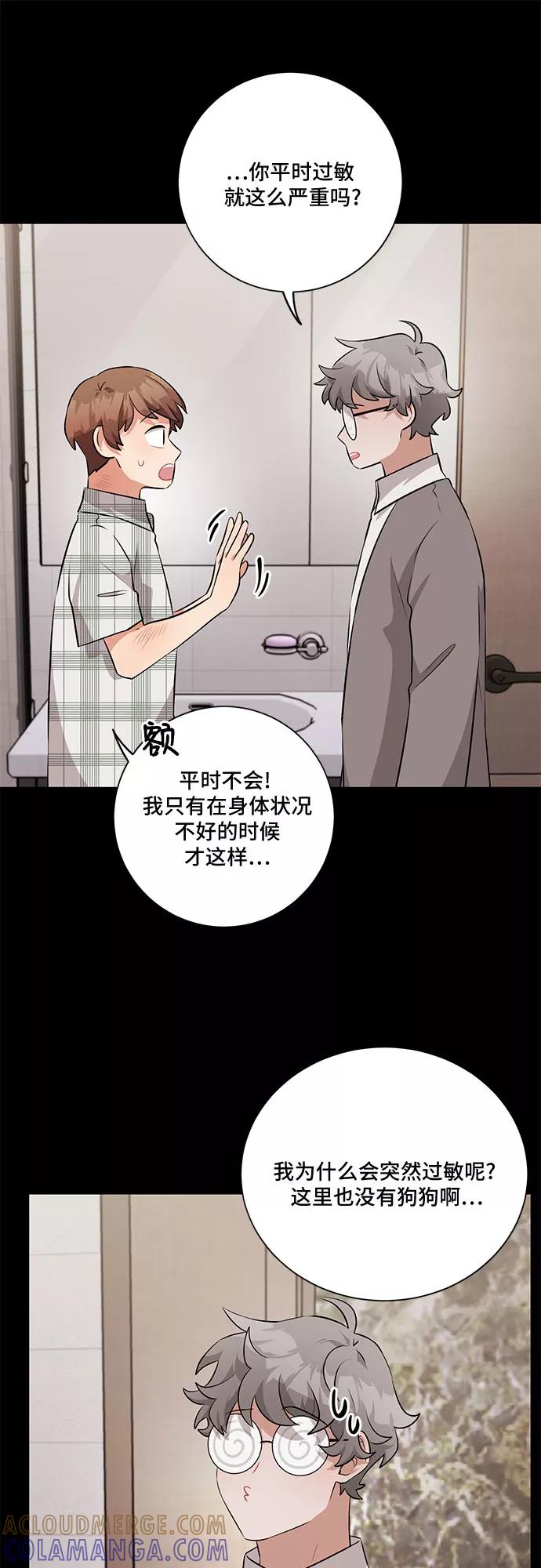 《今天也汪汪》第29话 第10页