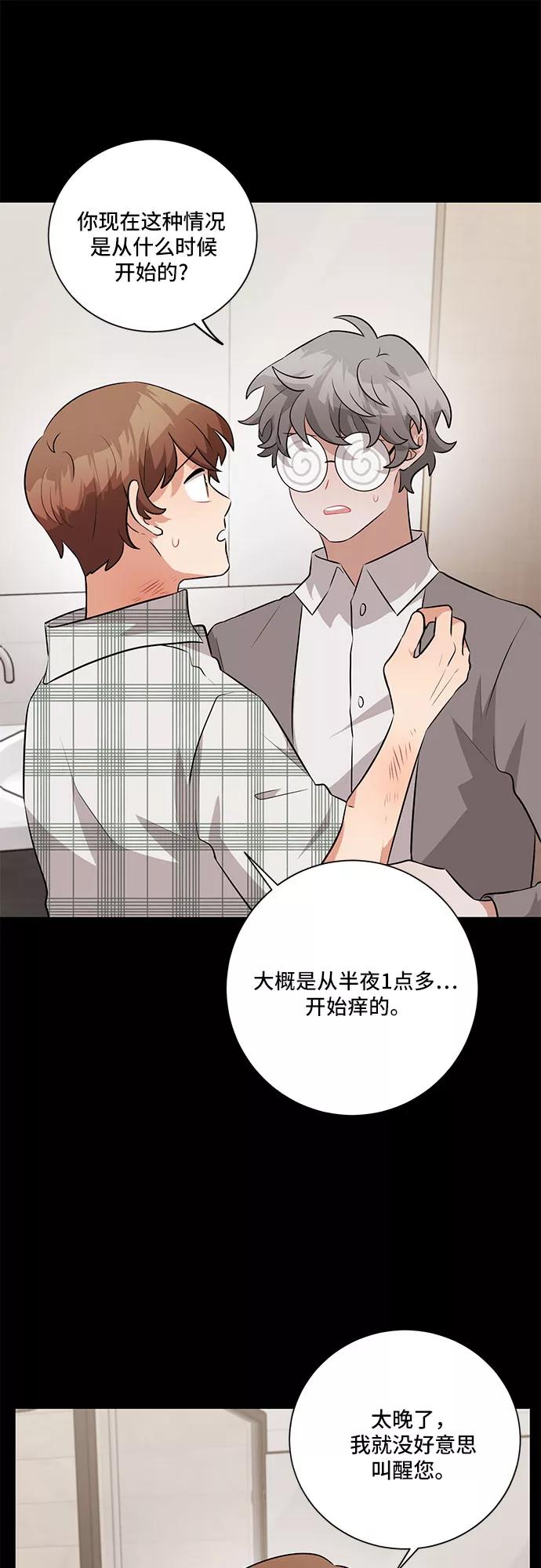 《今天也汪汪》第29话 第8页