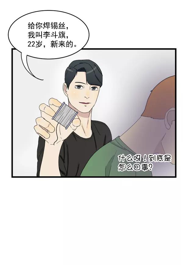 《主人，是我！》[第3话] 很自然 第75页