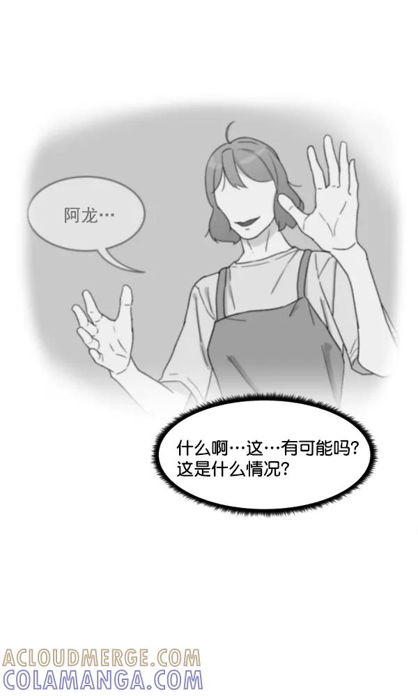 《主人，是我！》[第3话] 很自然 第70页