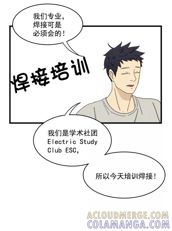 《主人，是我！》[第3话] 很自然 第55页