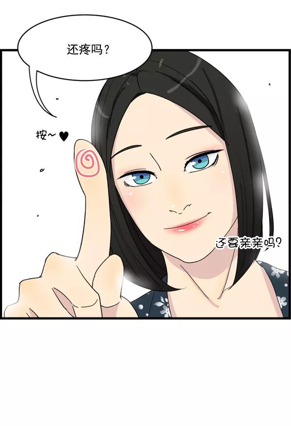 《主人，是我！》[第3话] 很自然 第14页