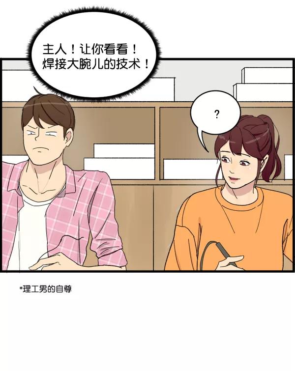 《主人，是我！》[第3话] 很自然 第57页